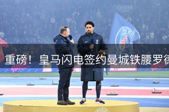 重磅！皇马闪电签约曼城铁腰罗德里 波尔图门神接班诺伊尔？